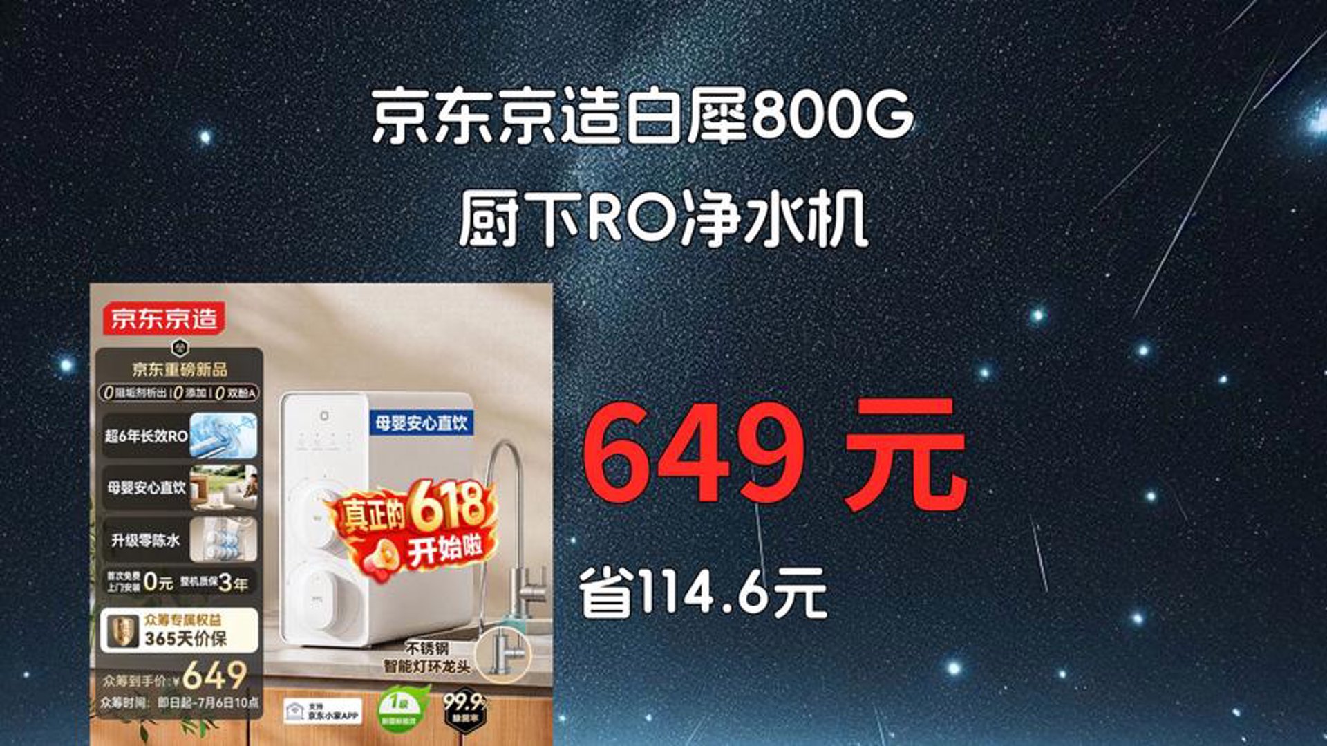 好生意净水设备
